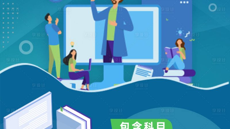 上班族如何平衡工作与教师资格证备考？**